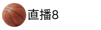 直播8